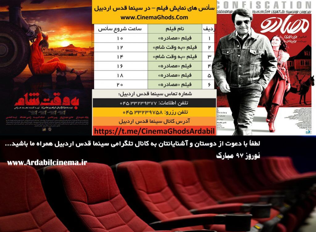 وبسایت اردبیل سینما