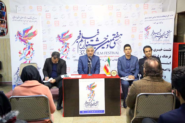 نشست خبری سی و هفتمین جشنواره فیلم فجر استانی اردبیل
