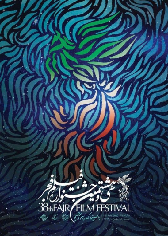 پوستر رسمی سی و هشتمین جشنواره فیلم فجر