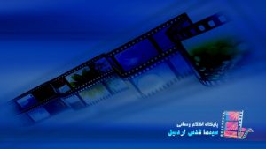 وبسایت سینما قدس اردبیل