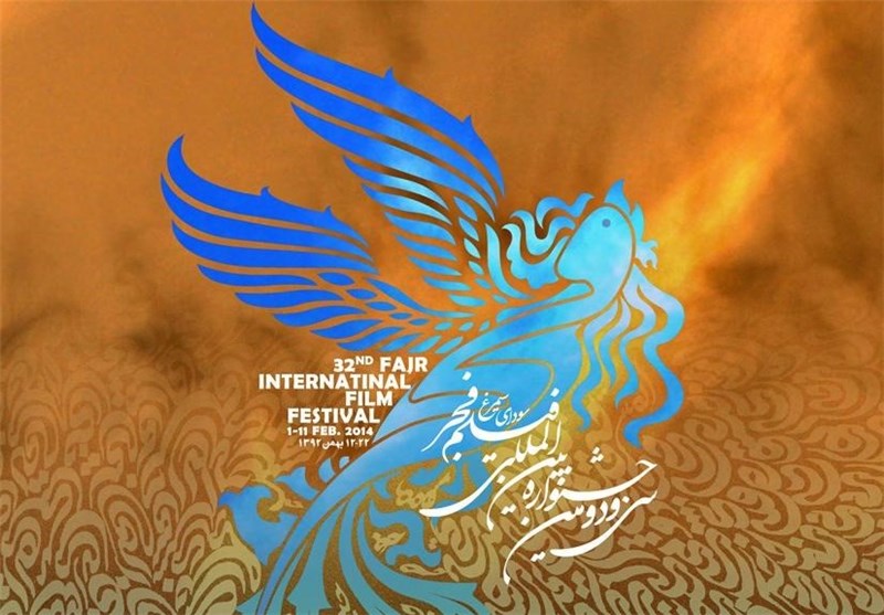 جشنواره فیلم فجر اردبیل