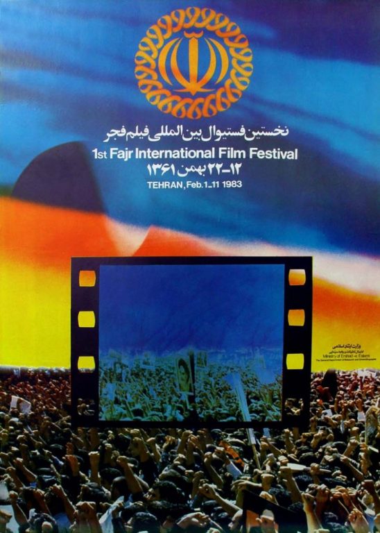 مرور اولین دوره جشنواره فیلم فجر