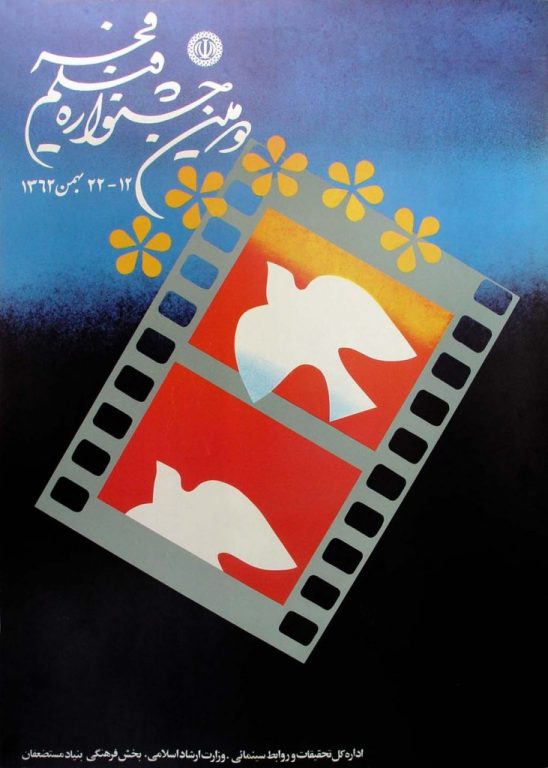 مرور دومین دوره جشنواره فیلم فجر