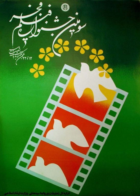 مروری برسومین دوره جشنواره فیلم فجر