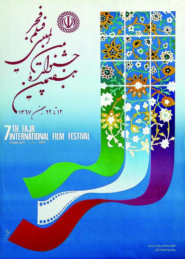 مرور هفتمین دوره جشنواره فیلم فجر